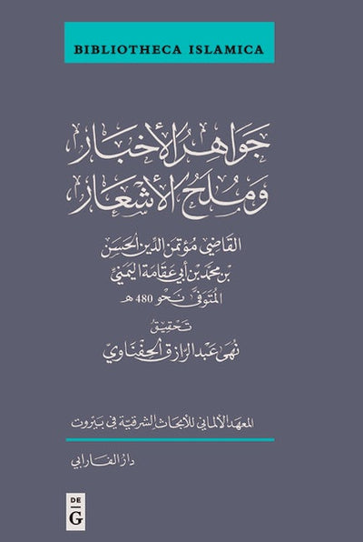 Ǧawāhir al-Akhbār wa-Mulaḥ Al-Ashʿār