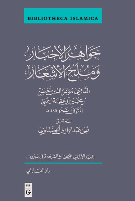Ǧawāhir al-Akhbār wa-Mulaḥ Al-Ashʿār