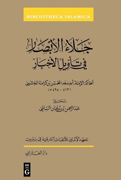 Cover image for Jalāʾ al-abṣār, isbn: 9783111555386
