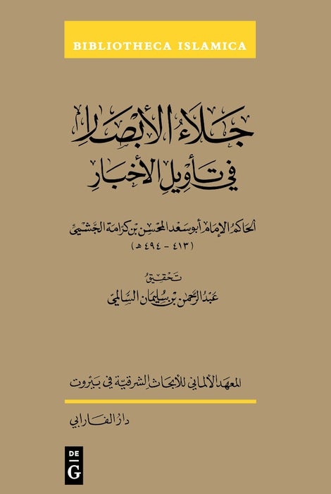 Cover image for Jalāʾ al-abṣār, isbn: 9783111555386