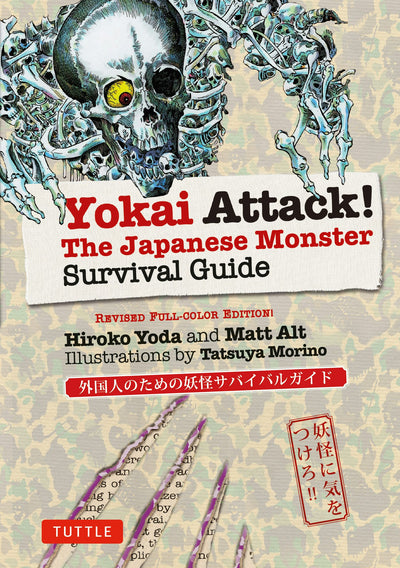 Cover image for Yokai Attack!, isbn: 9784805312193