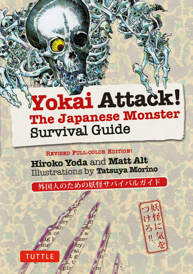 Cover image for Yokai Attack!, isbn: 9784805312193