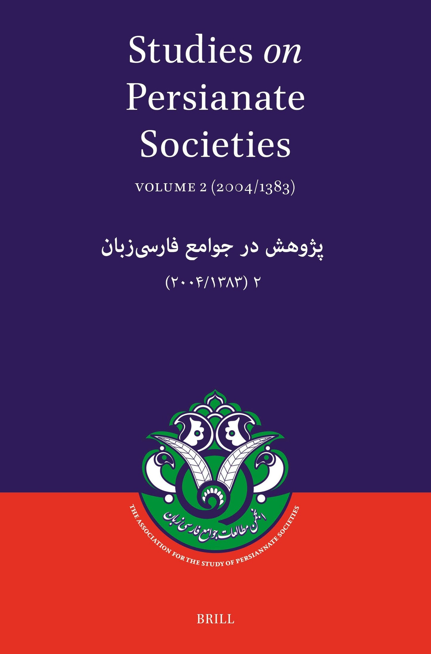 Book cover image for Studies on Persianate Societies: Volume 2 (2004/1383) ISBN: 9788173046674