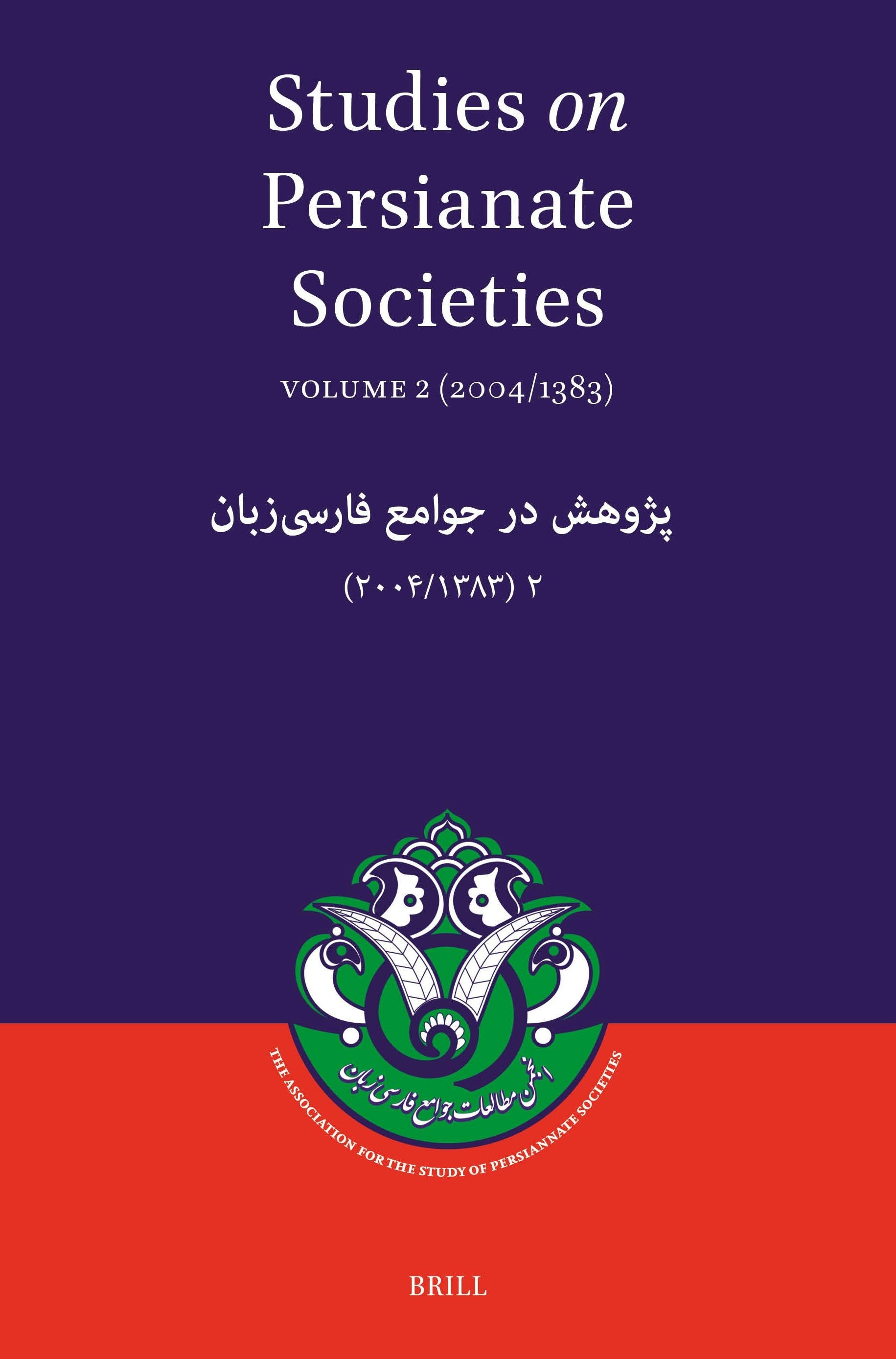 Book cover image for Studies on Persianate Societies: Volume 2 (2004/1383) ISBN: 9788173046674