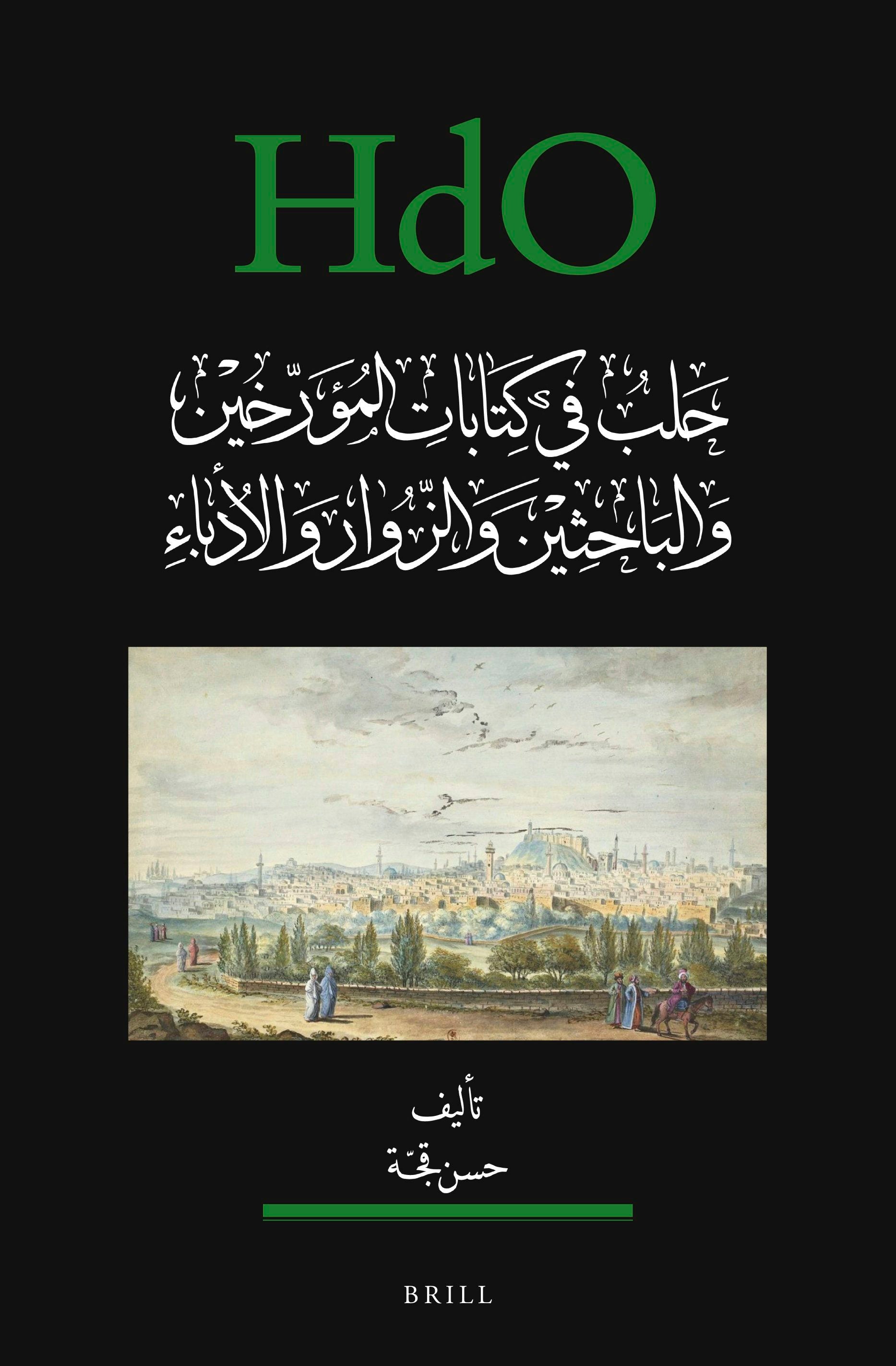 Book cover image for حلب في كتابات المؤرّخين والباحثين والزوّار والأدباء ISBN: 9789004504912