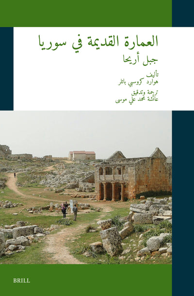 Cover image for <div align="right"><bdo dir="rtl">العمارة القديمة في سوريا: جبل أريحا</bdo></div>, isbn: 9789004729841