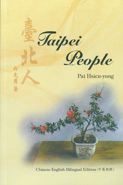 Book cover image for Taipei People ISBN: 9789622018594