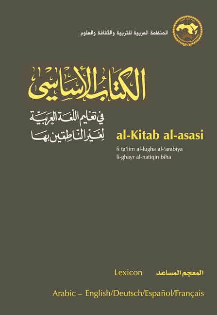 Book cover image for al-Kitab al-asasi ISBN: 9789774162343