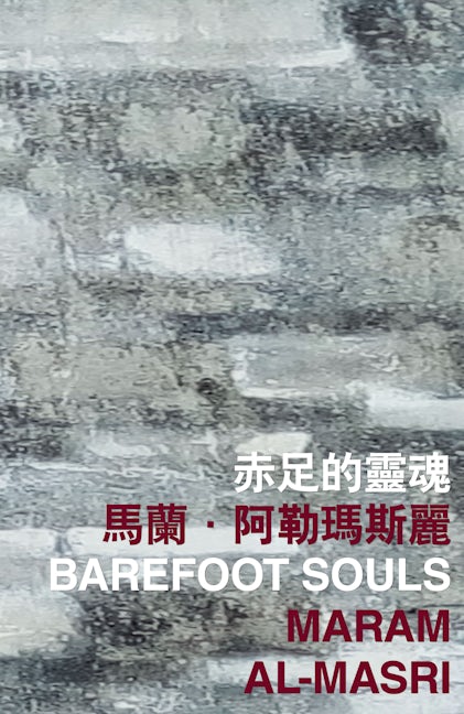 Barefoot Souls