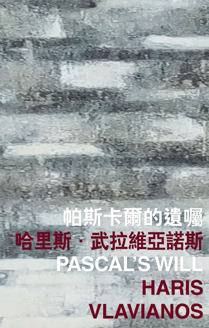 Book cover image for Pascal's Will ISBN: 9789882370494