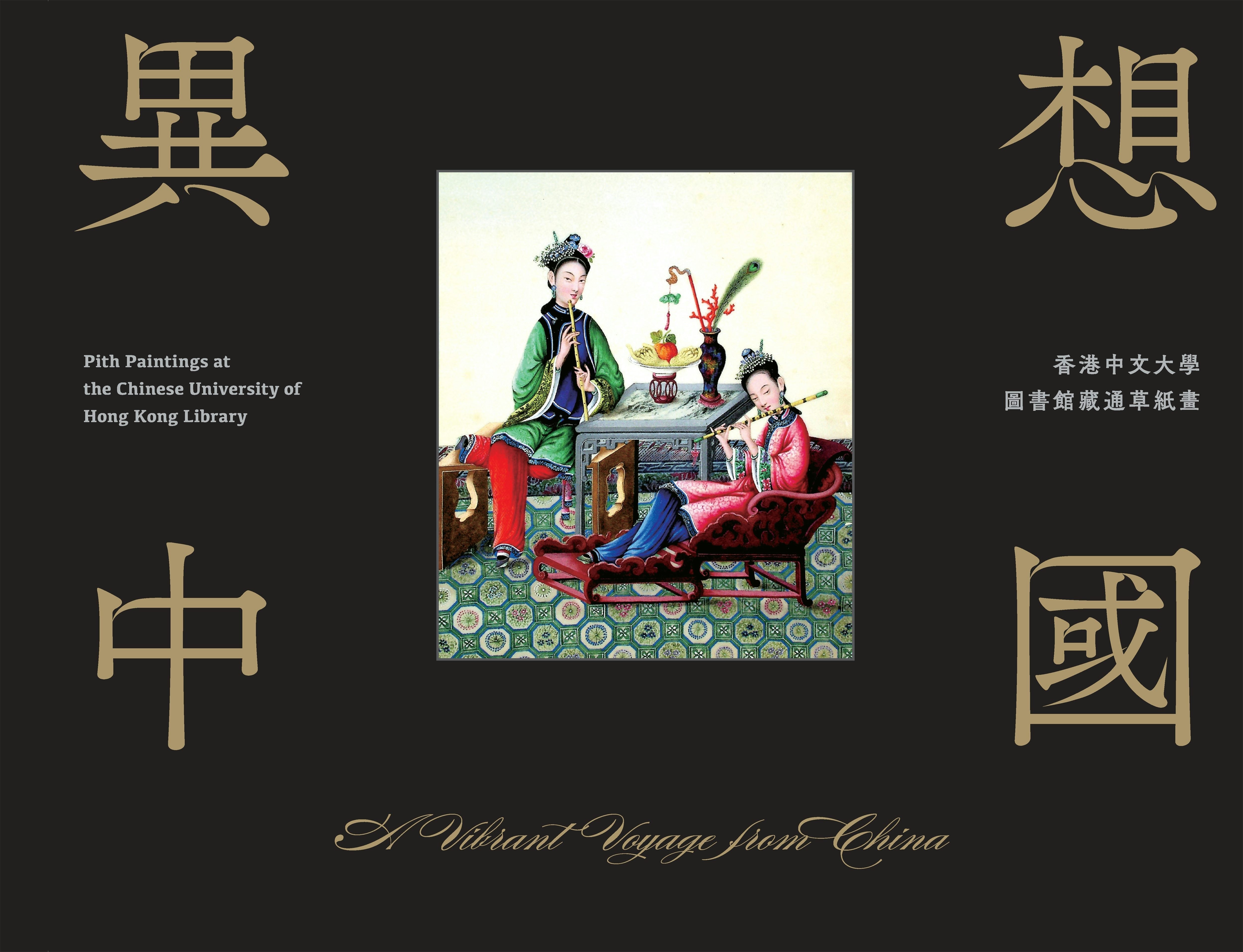Book cover image for A Vibrant Voyage from China ISBN: 9789882373310