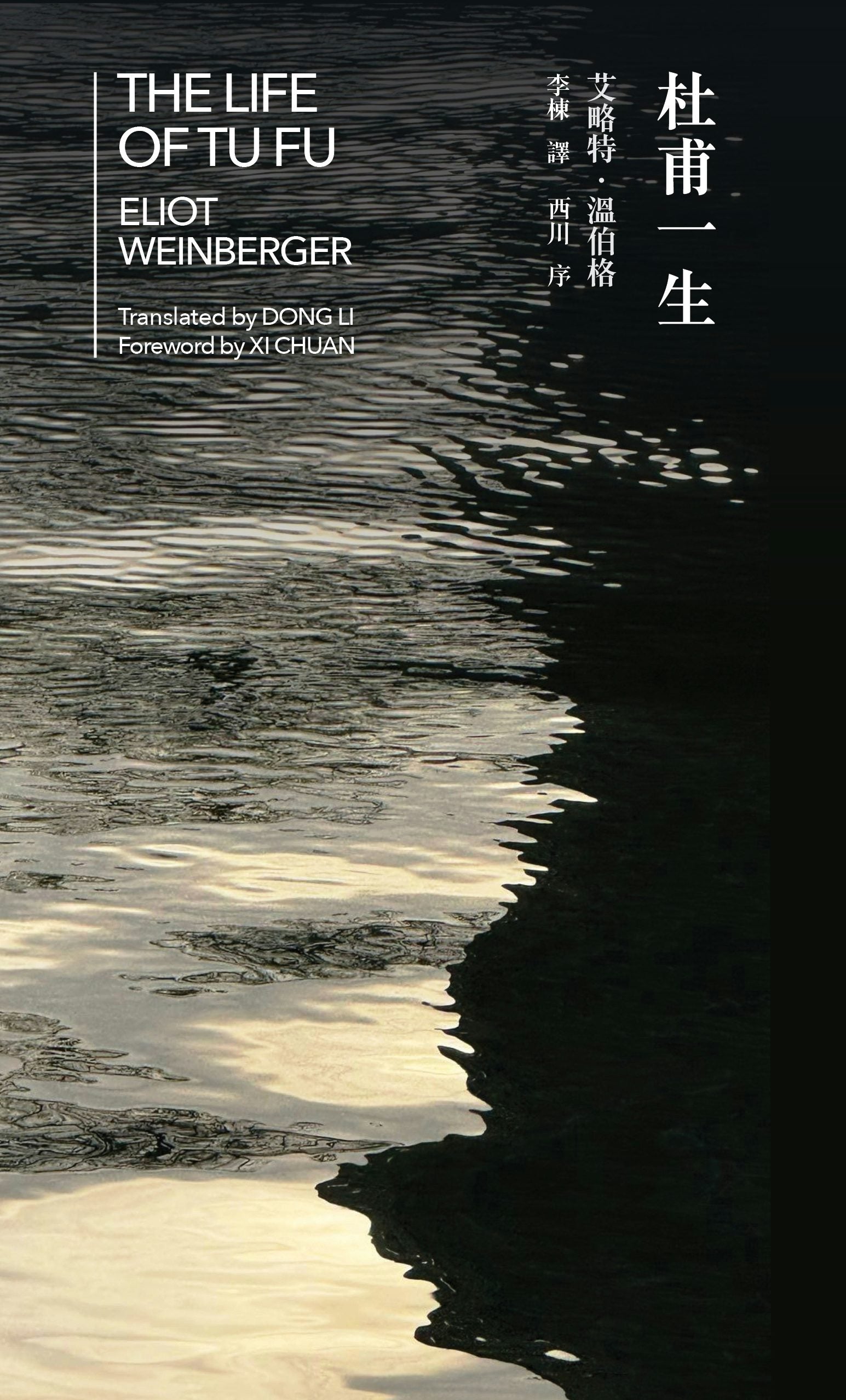 Book cover image for The Life of Tu Fu 杜甫一生 (Bilingual edition) ISBN: 9789882373808