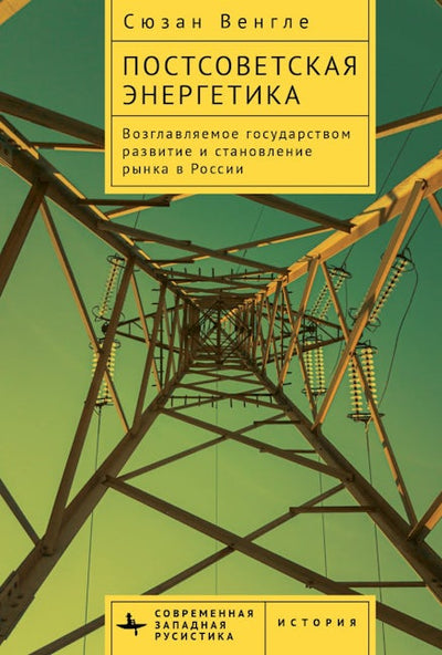 Post-Soviet Power