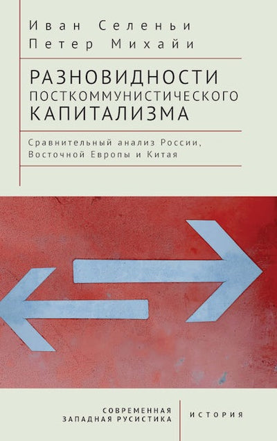 Varieties of Post-communist Capitalism