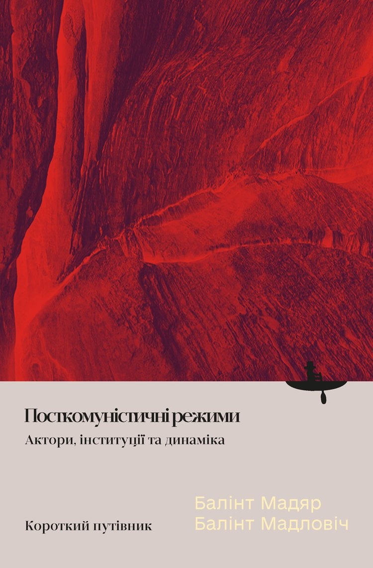 Cover image for A Concise Field Guide to Post-Communist Regimes, isbn: 9798887195391