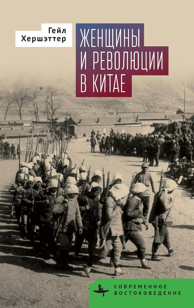 Cover image for Women and China’s Revolutions, isbn: 9798887199405