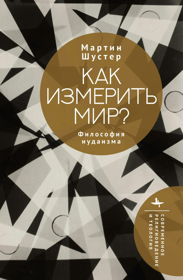 Cover image for How to Measure a World?, isbn: 9798887199511