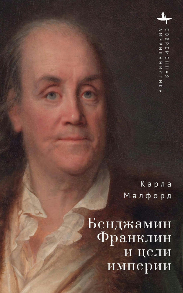 Cover image for Benjamin Franklin and the Ends of Empire, isbn: 9798887199566