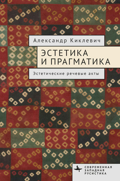 Cover image for Aesthetics and Pragmatics, isbn: 9798887199641