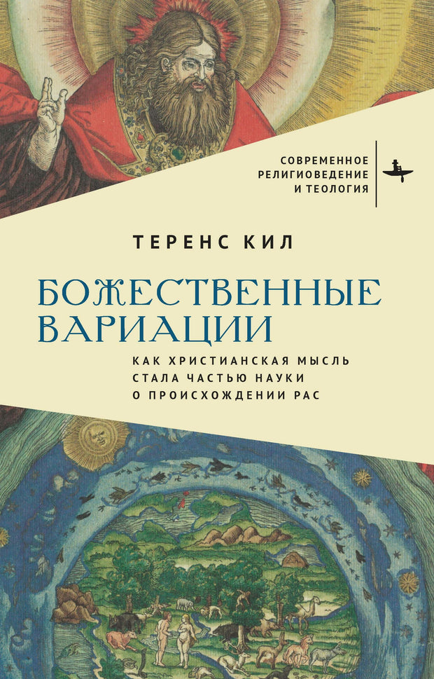 Cover image for Divine Variations, isbn: 9798887199702
