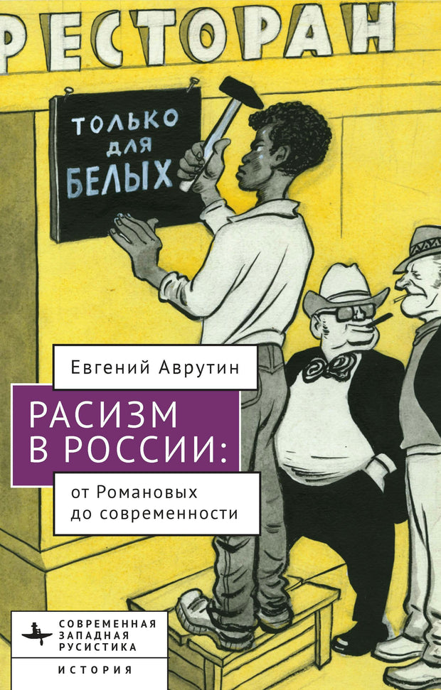 Cover image for Racism in Modern Russia, isbn: 9798887199788