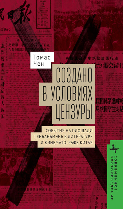 Cover image for Made in Censorship, isbn: 9798901270783