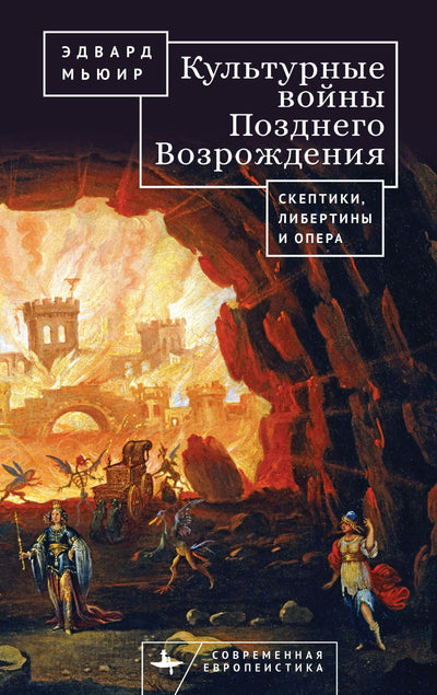 Cover image for The Culture Wars of the Late Renaissance, isbn: 9798901271001