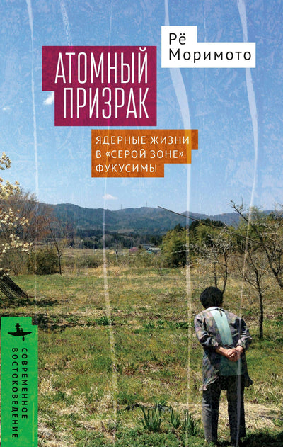 Cover image for Nuclear Ghost, isbn: 9798901271032