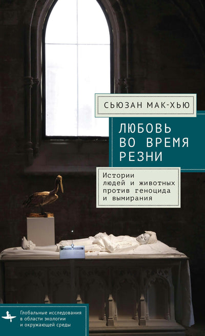 Cover image for Love in a Time of Slaughters, isbn: 9798901271087