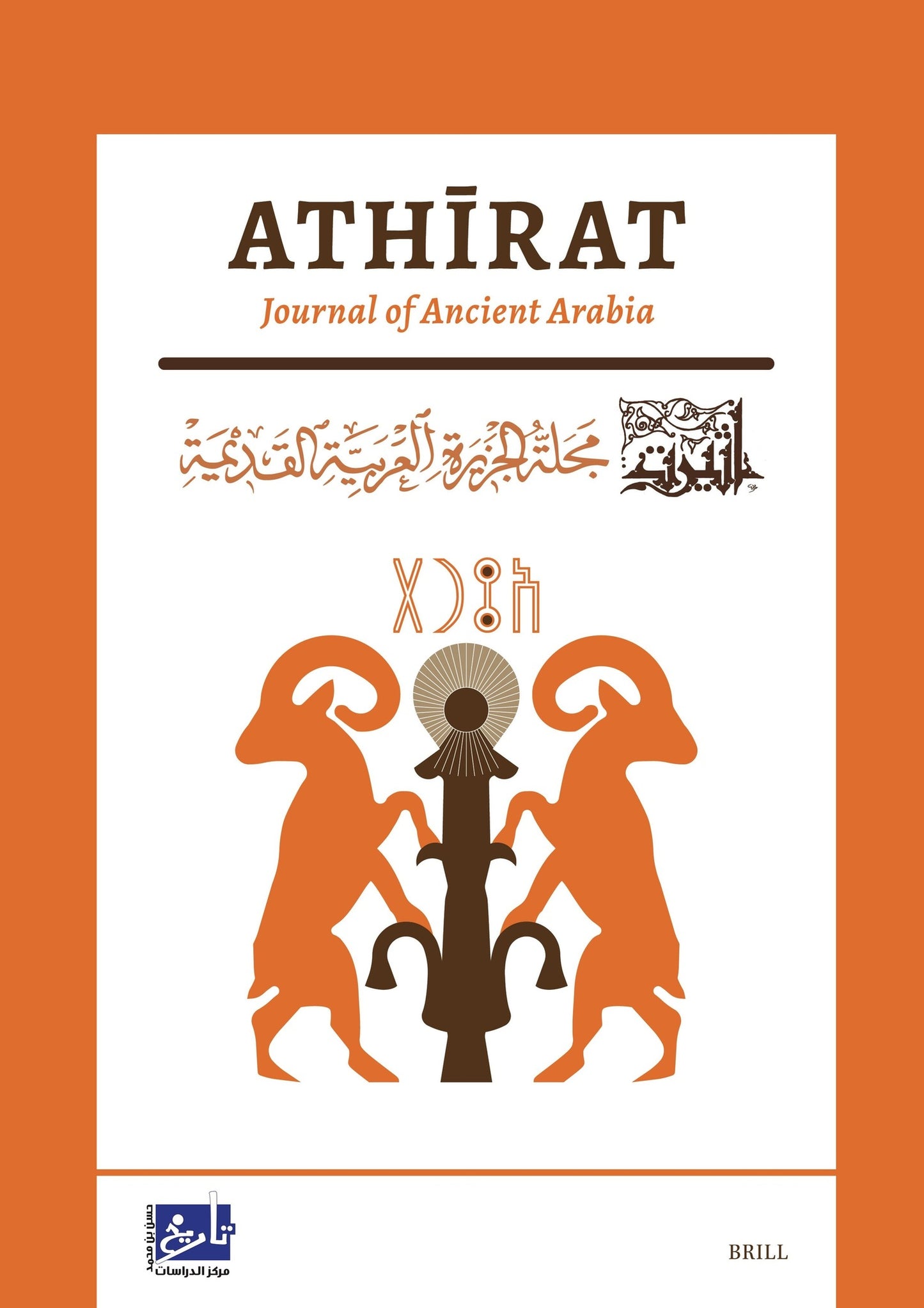 Cultural and Epigraphic Studies on Pre-Islamic Arabia دراسات لغوية وحضارية عن الجزيرة العربية قبل الإسلام