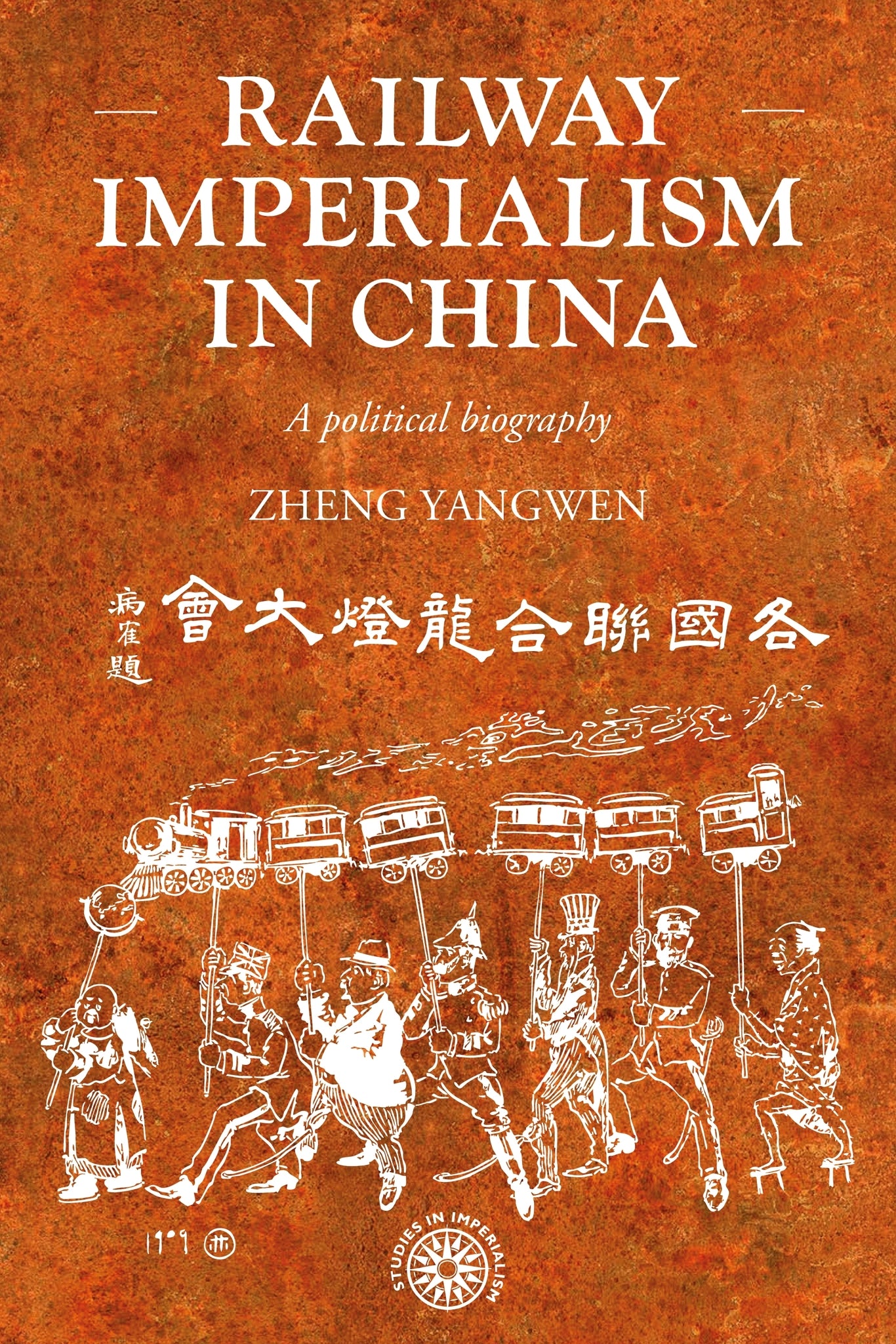 Railway imperialism in China