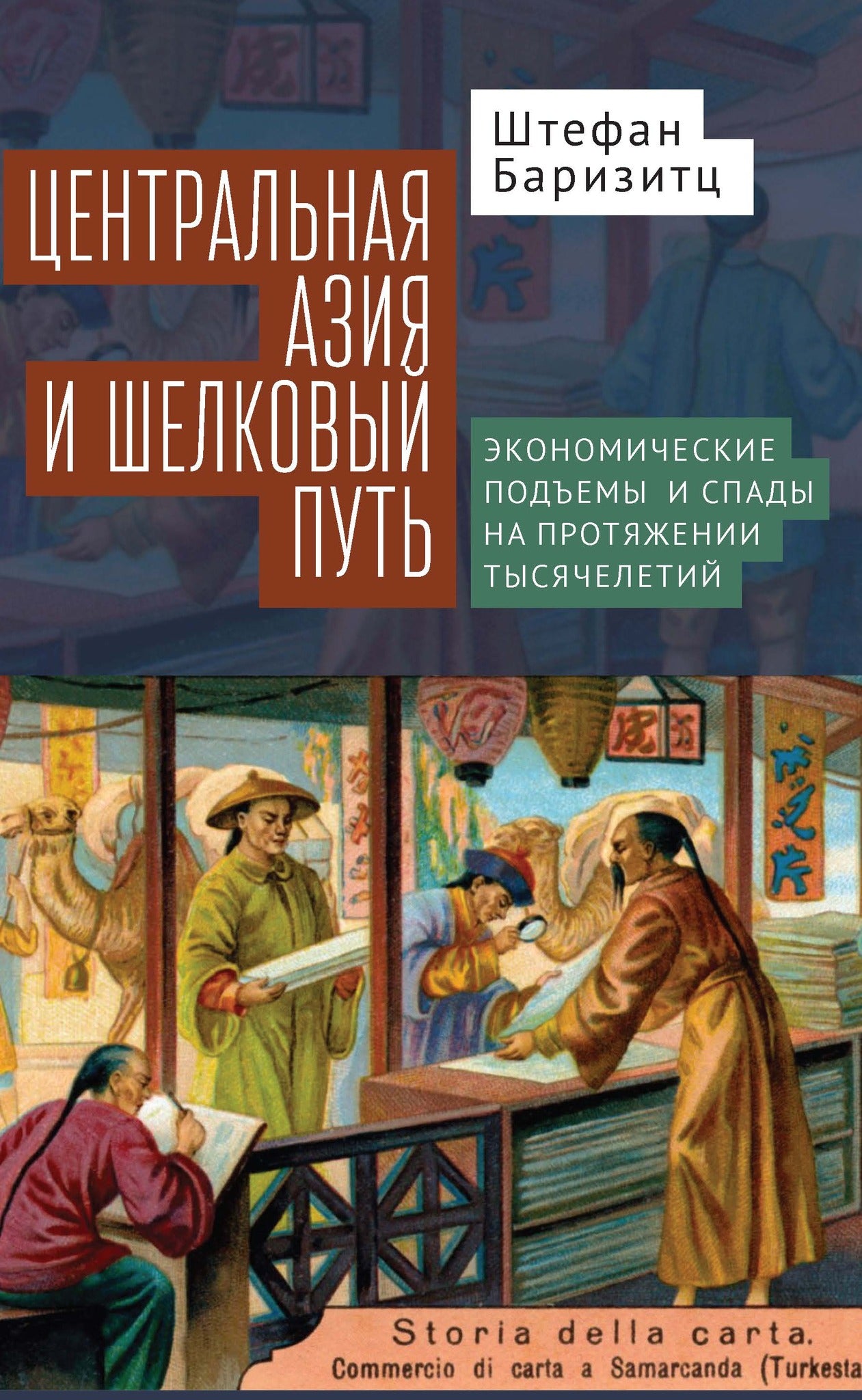 Cover image for Central Asia and the Silk Road ISBN 9798887199726