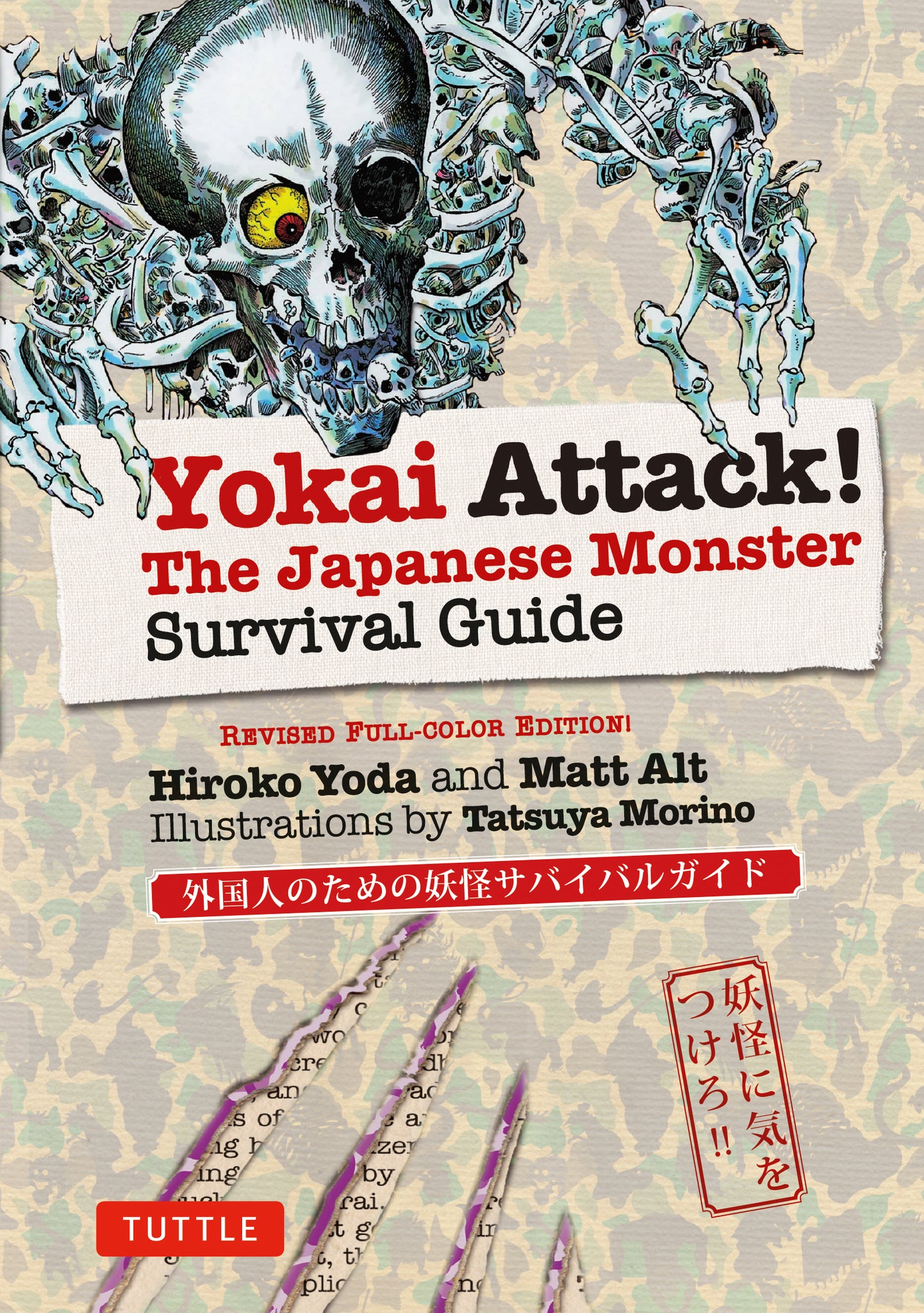Cover image for Yokai Attack! ISBN 9784805312193