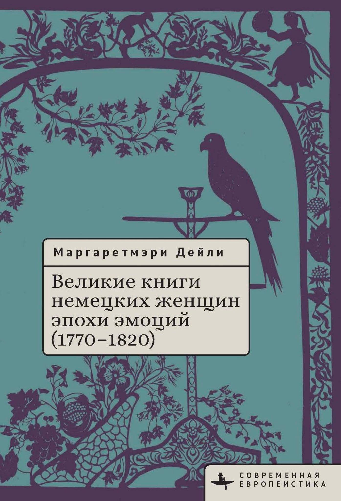 Cover image for Great Books by German Women in the Age of Emotion, 1770–1820 ISBN 9798901271315