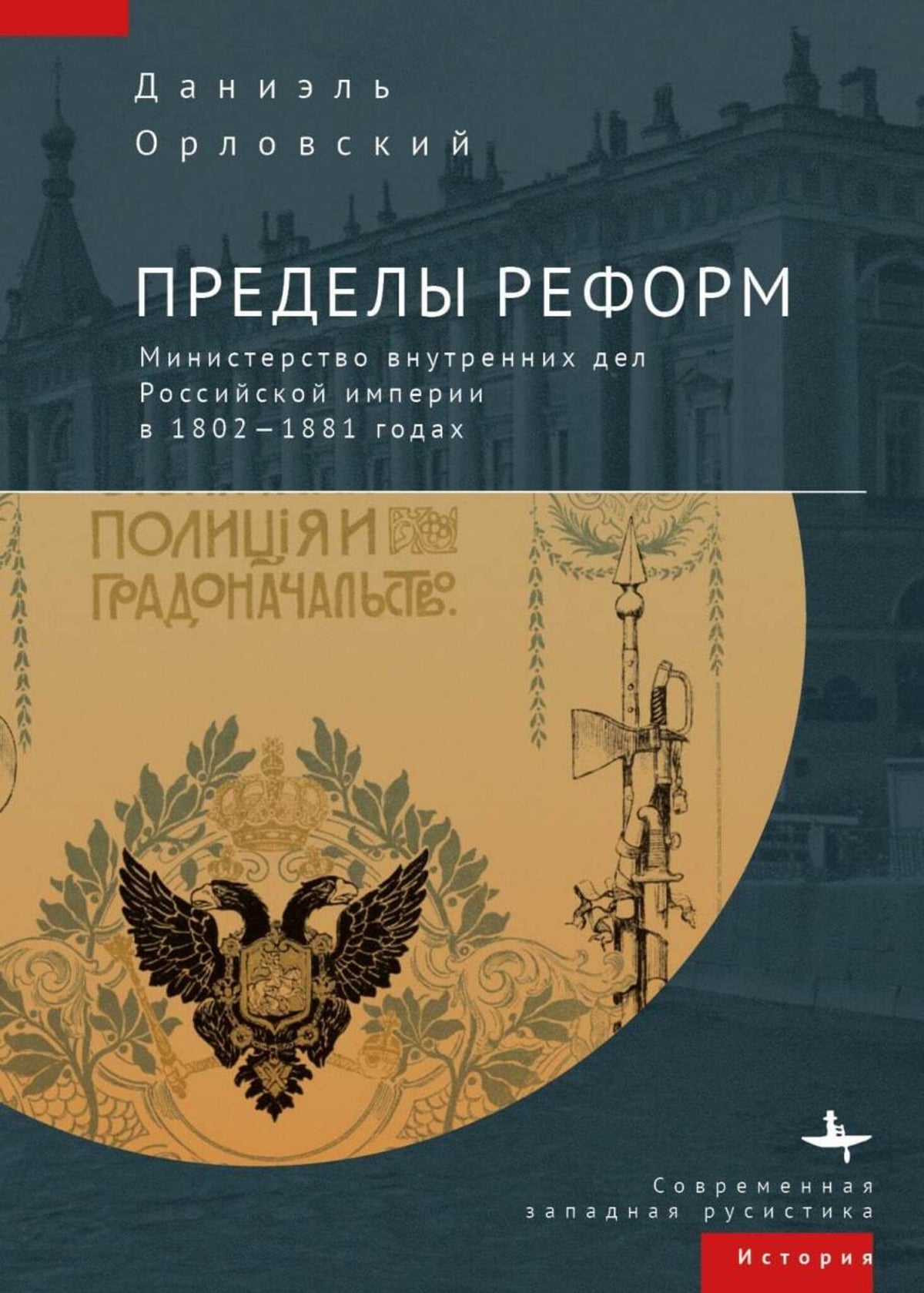 Cover image for The Limits of Reform: ISBN 9798897837175