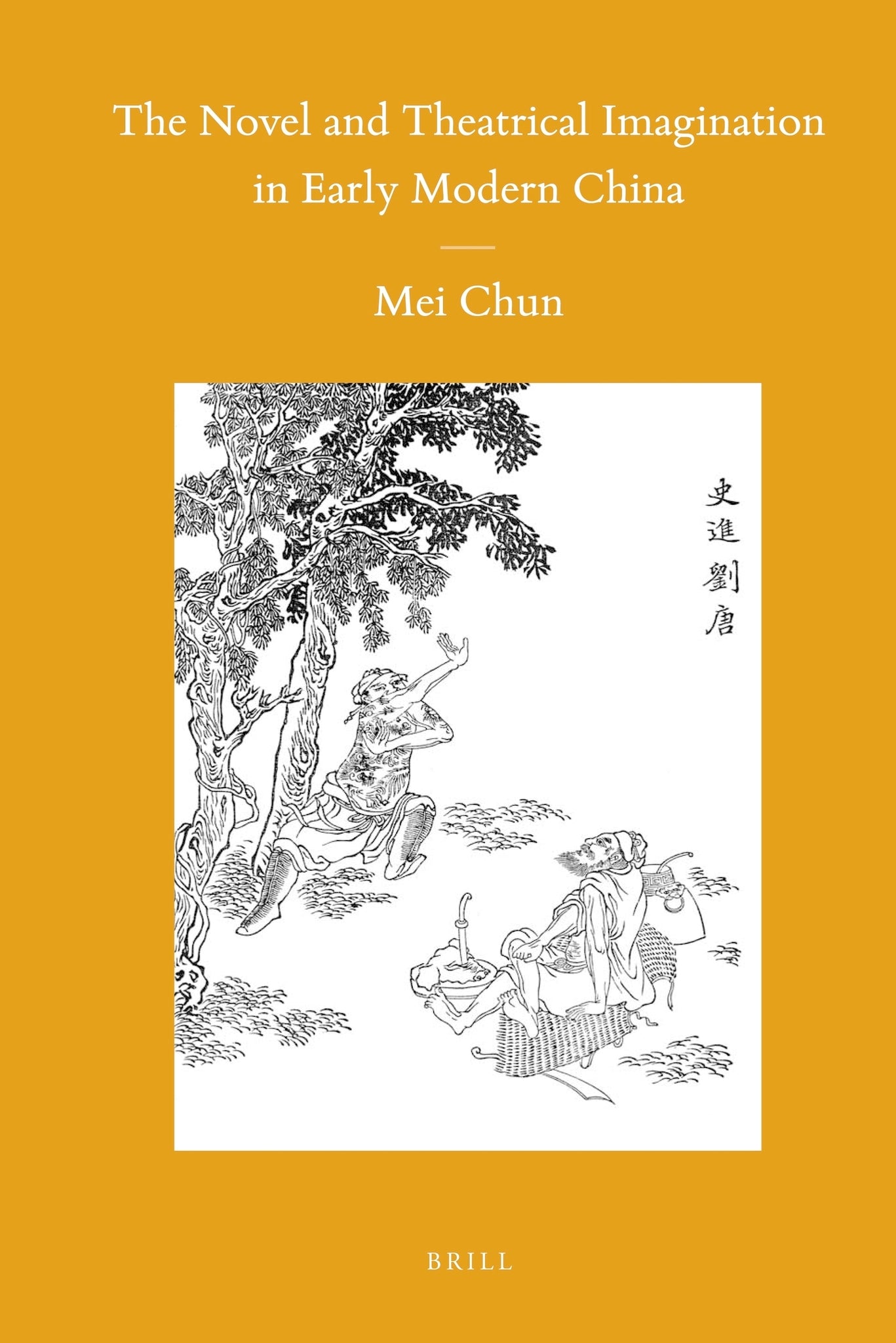 The Novel and Theatrical Imagination in Early Modern China