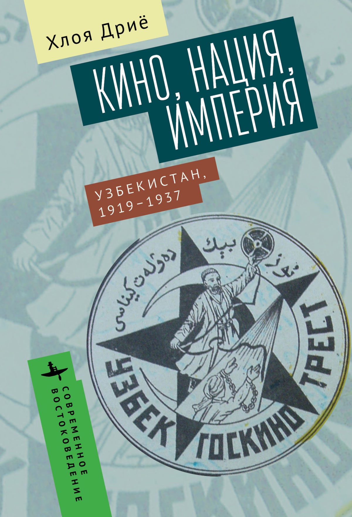 Cover image for Fictions Nationales ISBN 9798887194462