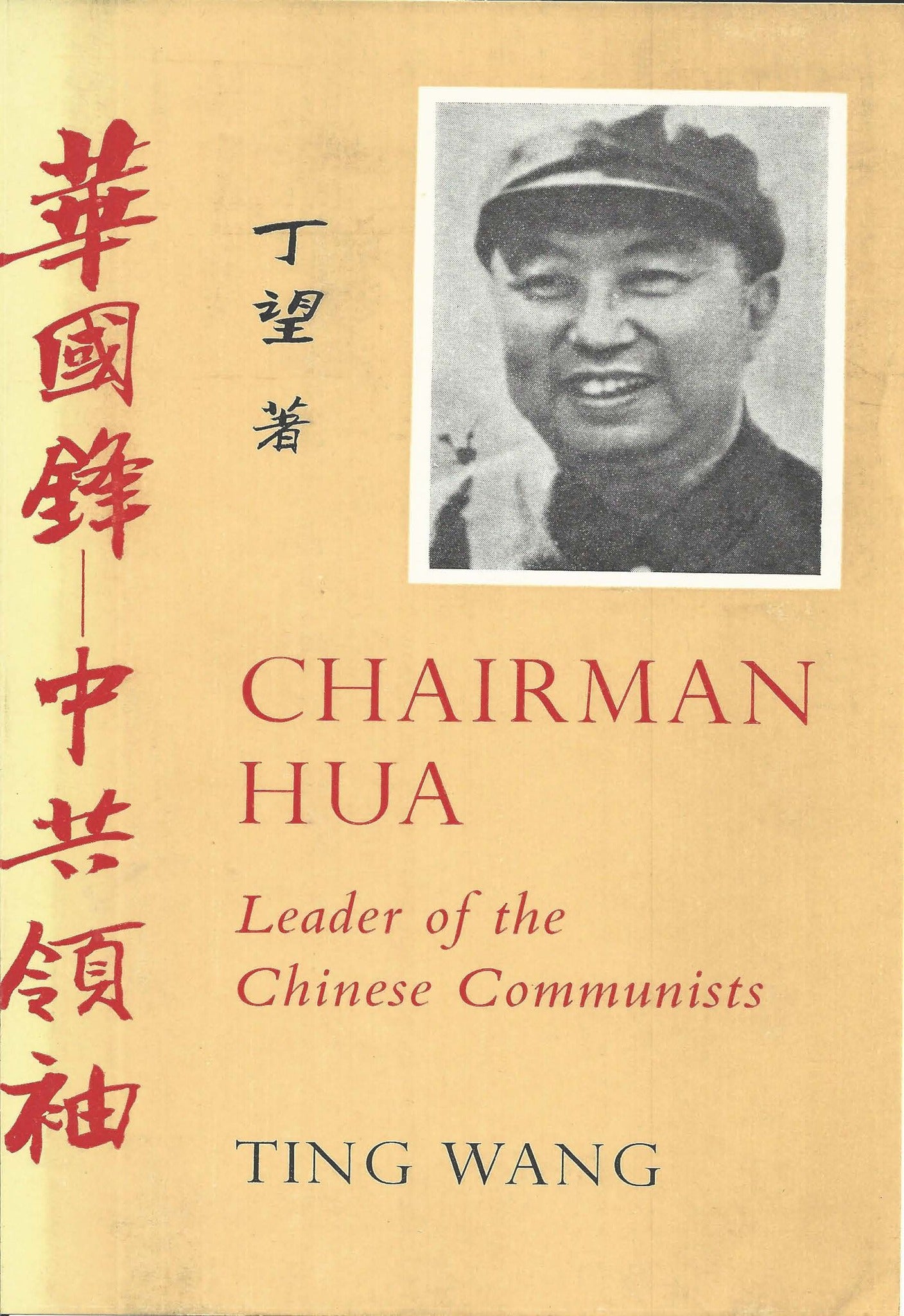 Cover image for Chairman Hua ISBN 9780773594067