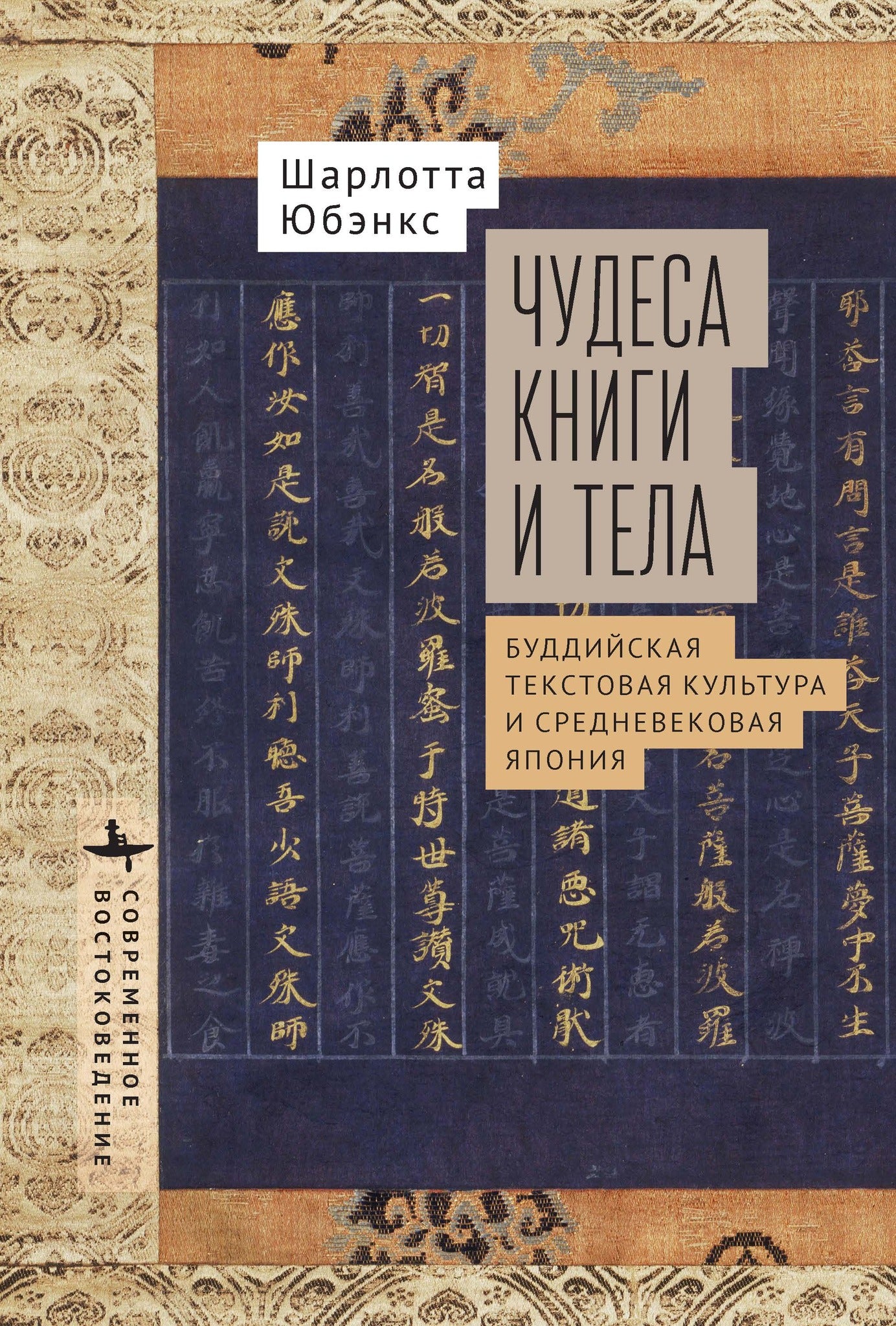 Miracles of Book and Body