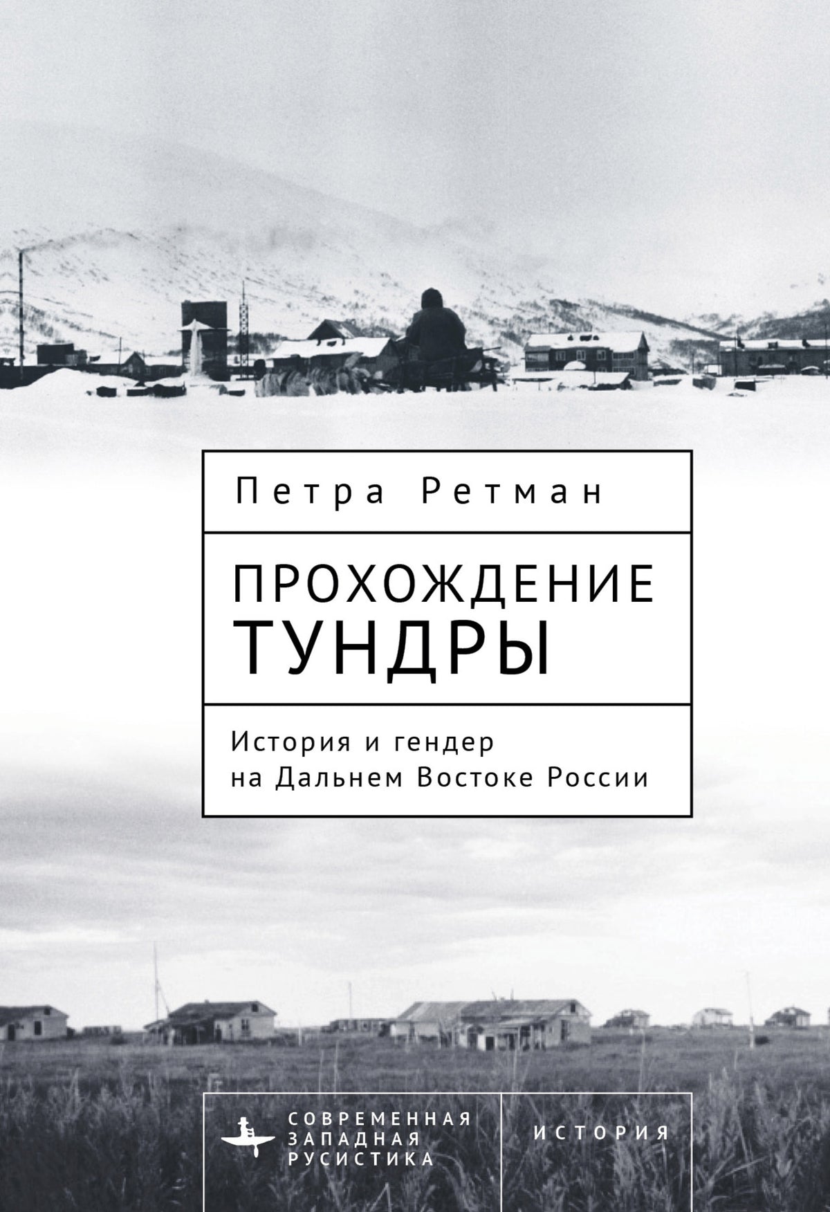 Cover image for Tundra Passages ISBN 9798887196251