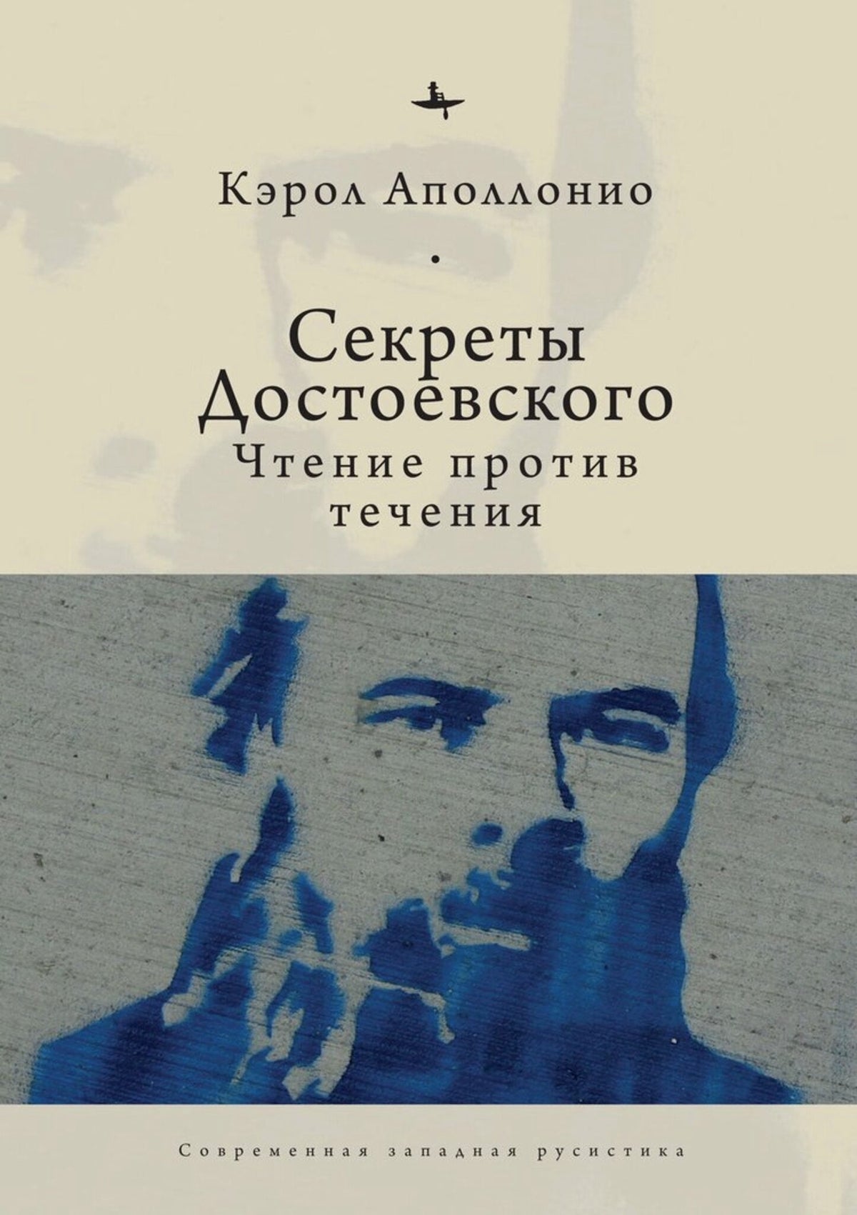 Cover image for Dostoevsky’s Secrets: ISBN 9798897838004