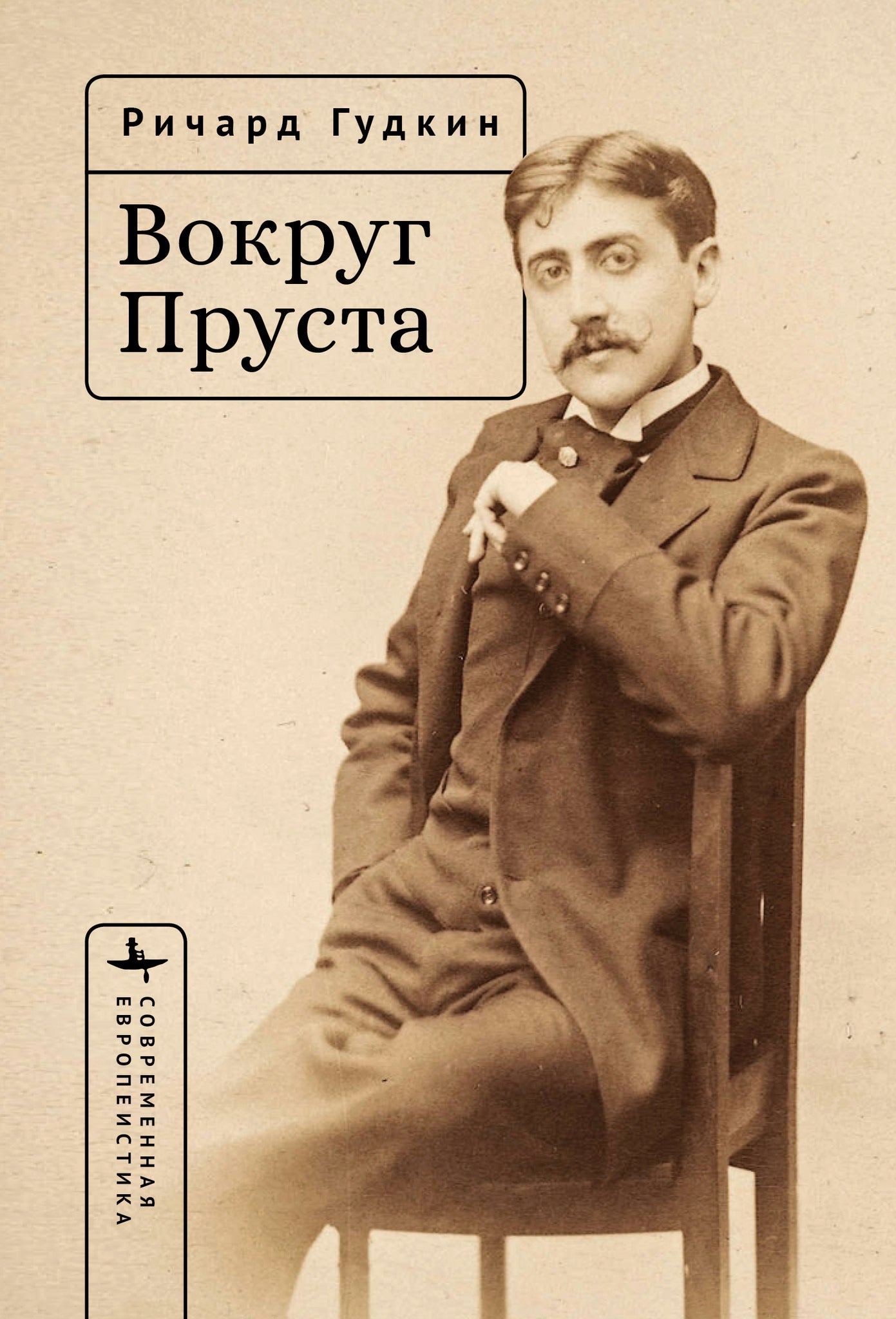Cover image for Around Proust ISBN 9798901271322