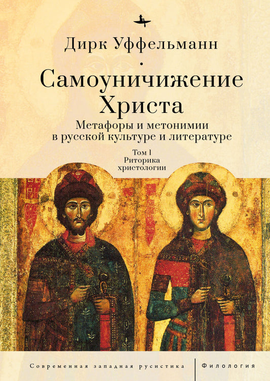 Der erniedrigte Christus (Volume I)