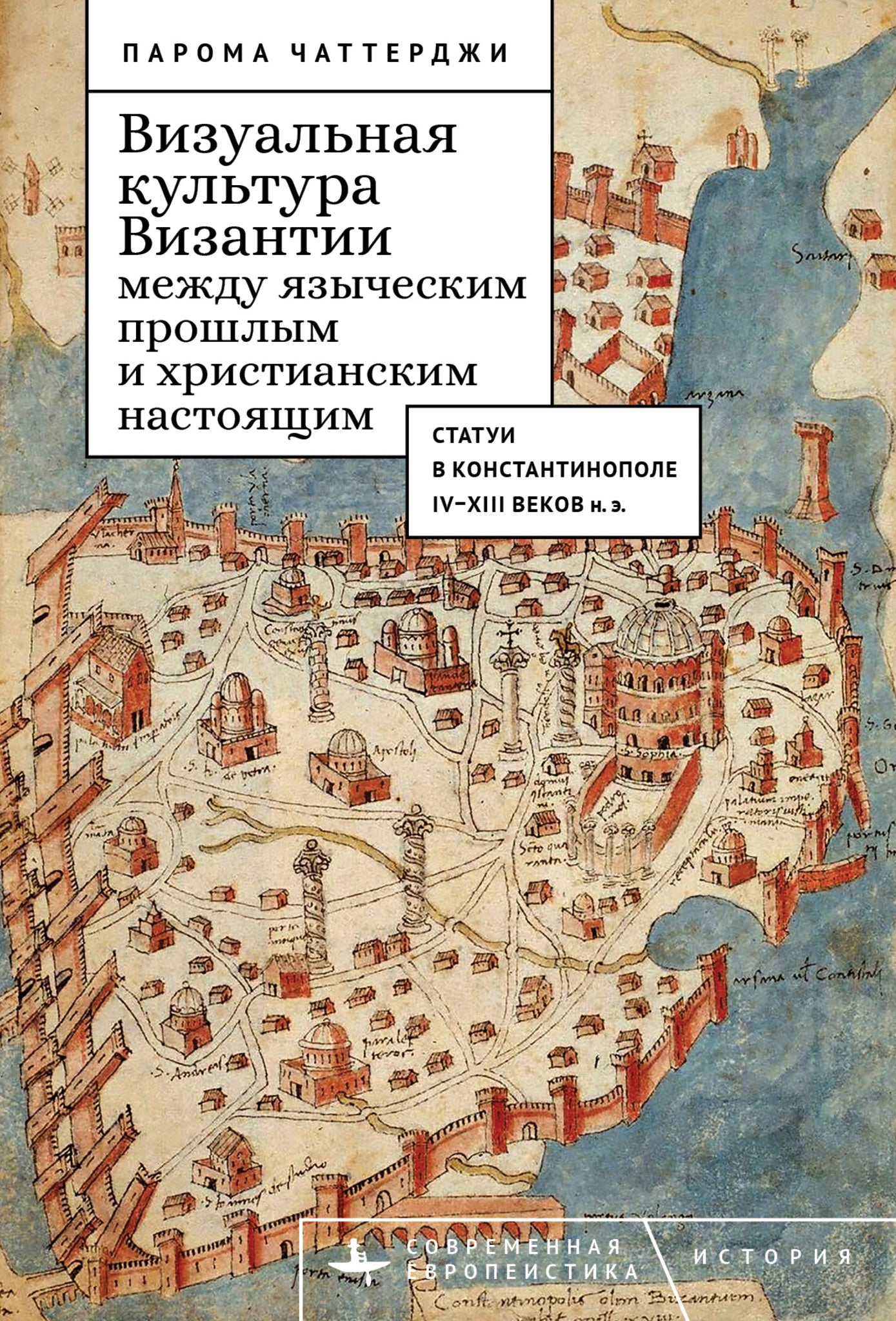 Between the Pagan Past and Christian Present in Byzantine Visual Culture