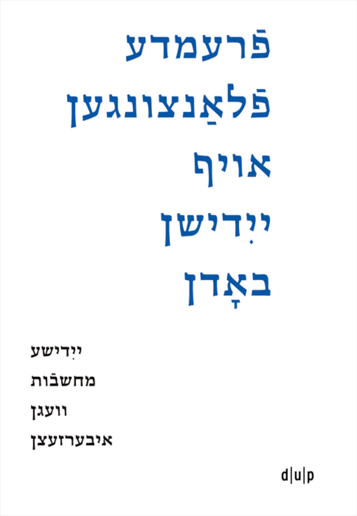 Cover image for Fremde flantsungen oyf yidishn bodn / Fremde Pflanzen auf jiddischem Boden / Foreign Plants on Yiddish Soil ISBN 9783111360041