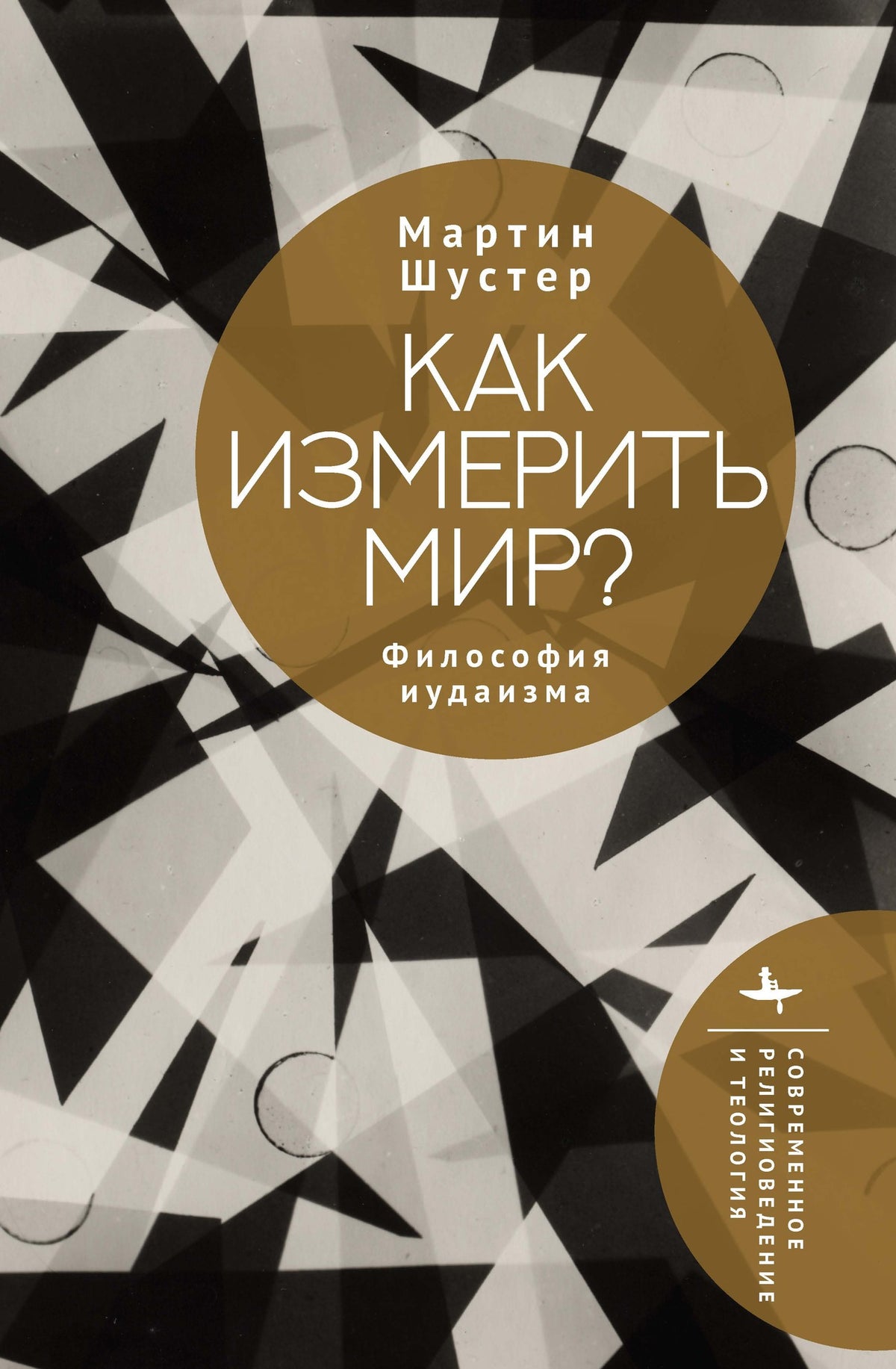 Cover image for How to Measure a World? ISBN 9798887199511