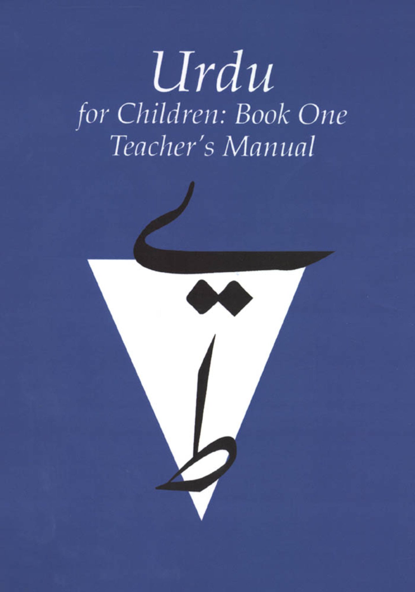 Urdu for Children, Book 1: Teacher's Manual