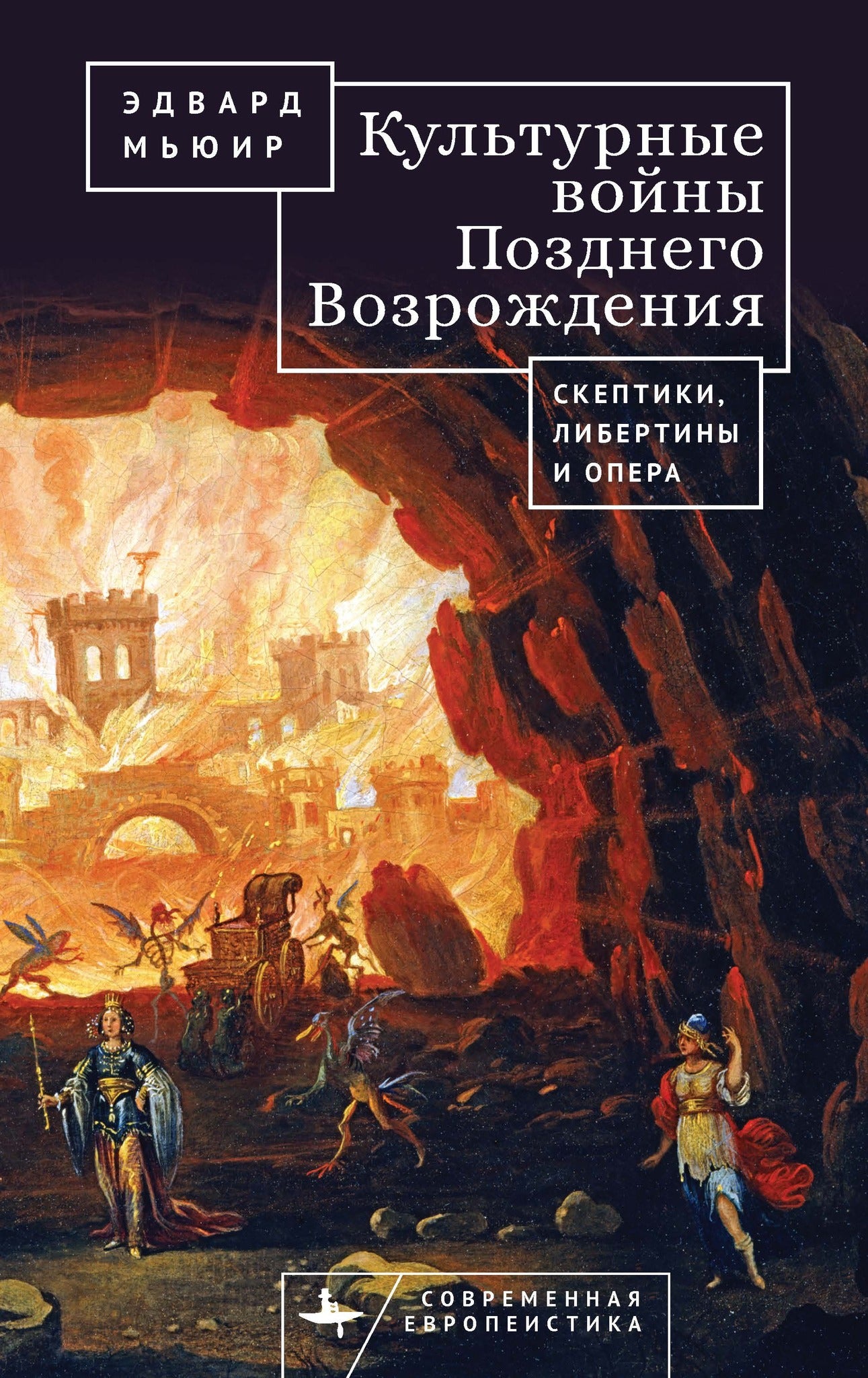 Cover image for The Culture Wars of the Late Renaissance ISBN 9798887199719