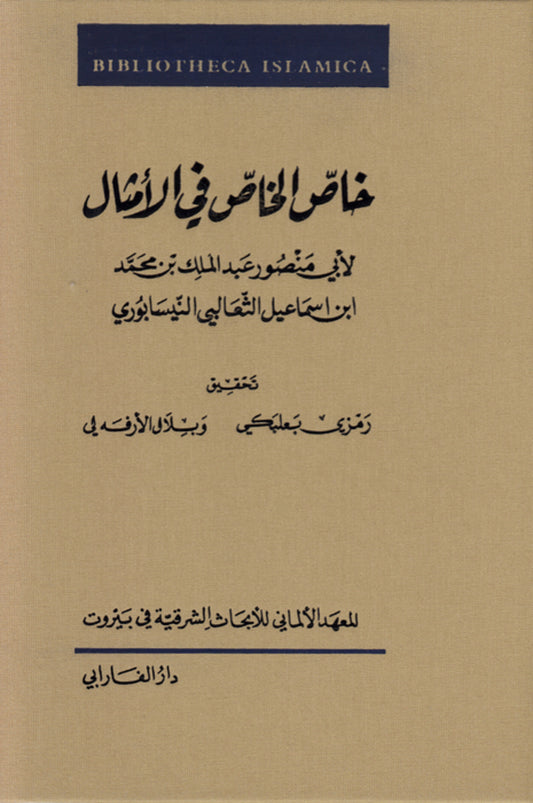 Kitāb Khāṣṣ al-Khāṣṣ