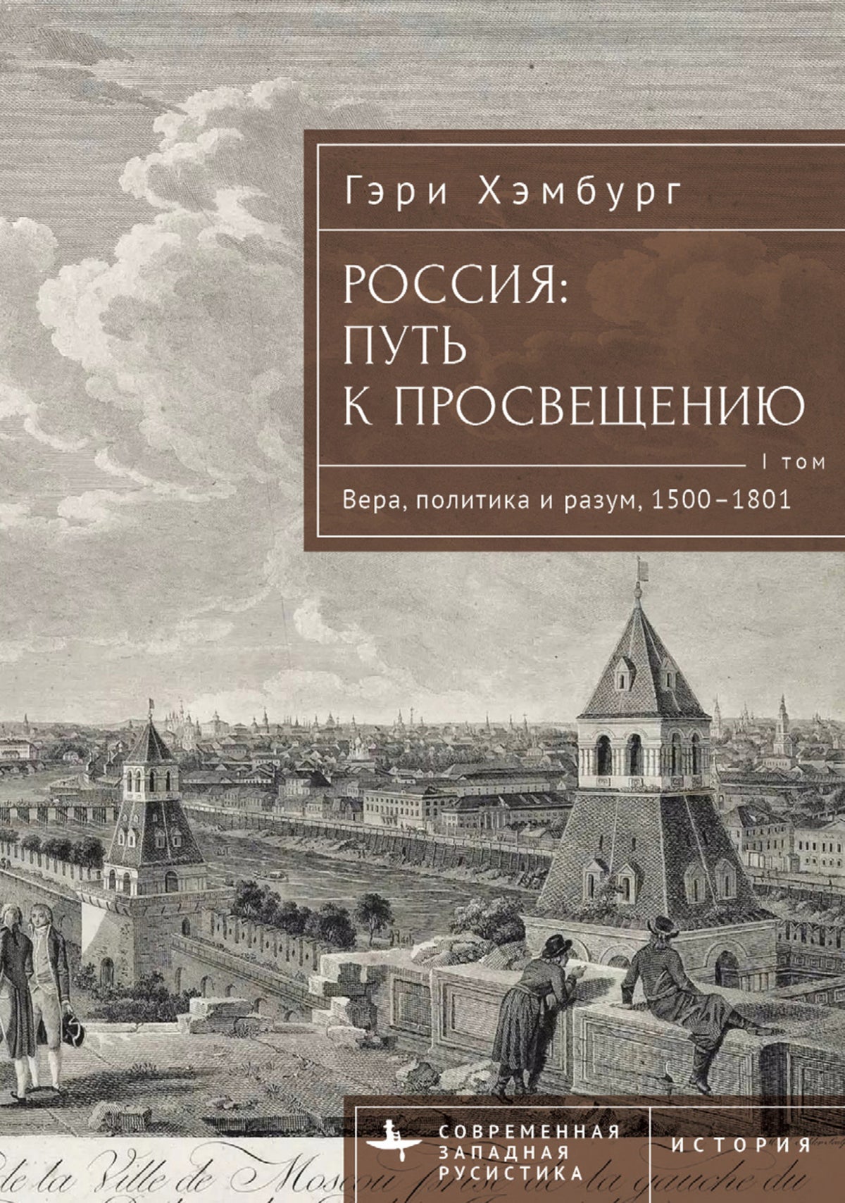 Cover image for Russia's Path toward Enlightenment ISBN 9798887196527